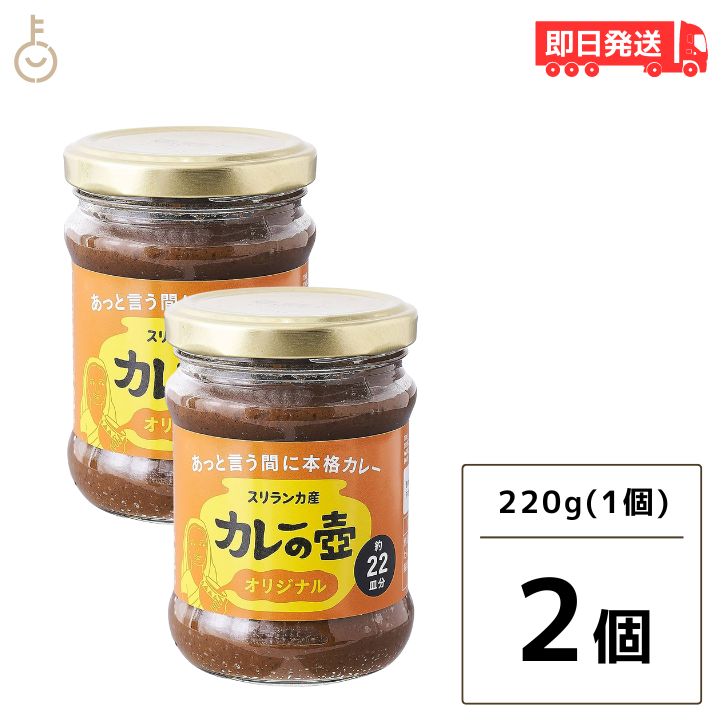 第3世界ショップ カレーの壺 オリジ