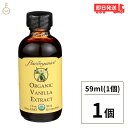 【最大400円OFF!くらしにプラス】 アリサン バニラエキストラクト 59ml 1個 バニラエッセンス ヴァニラ バニラ 製菓用 エキストラクト フレーバー ...