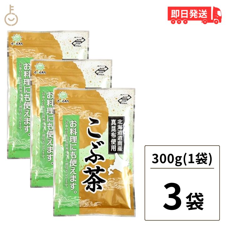 前島食品 昆布茶 300g 3個 こんぶ茶 こぶ茶 こんぶちゃ 業務用 コブチャ コンブチャ 北海道道南産 真昆..