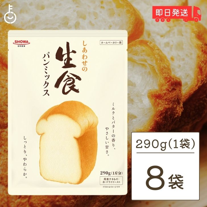 昭和産業 しあわせの生食パンミッ