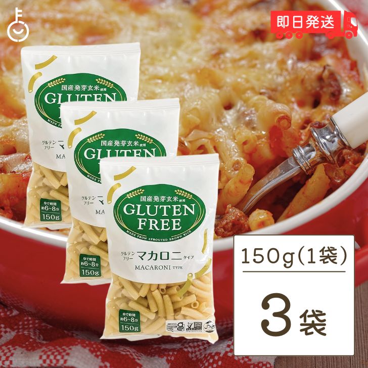 【スーパーSALE限定10%OFF！】 大潟村あきたこまち生産者協会 グルテンフリー マカロニ 150g 3個 大潟..