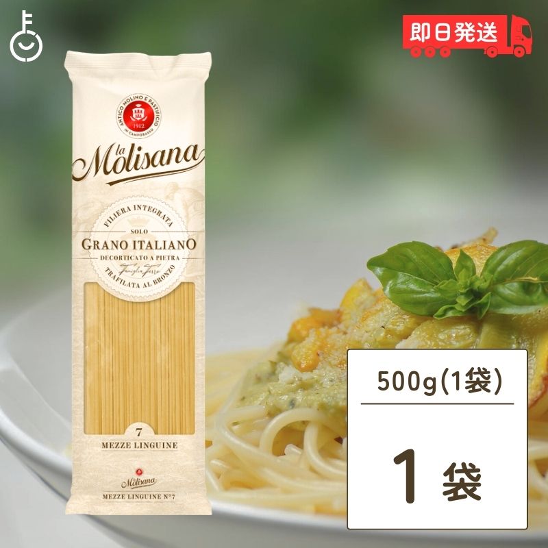 ラ・モリサーナ メッツェリングイネブロンズ No7 500g パスタ 乾燥ロングパスタ ロングパスタ ...