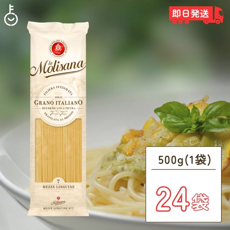 【マラソン限定！最大2000円OFF】 ラ・モリサーナ メッツェリングイネブロンズ No7 500g 24個 パスタ ..