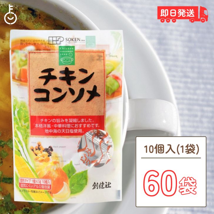 ※沖縄への配送不可。自動キャンセルとなります。 チキンの旨み、まろやかなコクと自然なおいしさを凝縮した。使いやすい固形コンソメスープです。本格洋風料理、中華料理などにご使用いただくと一段とお料理の幅が広がります。 原材料名：食塩、チキンエキス、オニオンエキス、発酵調味料、チキンオイル、乳糖、粉末しょうゆ、香辛料、でんぷん（原材料の一部に小麦、乳、大豆、鶏を含む。） 保存方法：高温多湿、直射日光を避け、常温で保存してください。(個包装開封後は、お早めにご使用ください。) ※商品リニューアル等によりパッケージ及び容量は変更となる場合があります。ご了承ください。 賞味期限：製造日より　360日 ※実際にお届けする商品の賞味期間は在庫状況により短くなりますので何卒ご了承ください。 発売元、製造元、輸入元又は販売元：株式会社創健社 商品区分：食品 広告文責：Nopeak株式会社（05054688432） 価格帯から探す 〜1,000円 1,001円〜2,000円 2,001円〜3,000円 3,001円〜5,000円 5,001円〜10,000円 10,001円〜 カテゴリーから探す 食品 日用品 ベビー ヘルスケア 在庫処分訳あり ほぼ1000円ポッキリ 類似商品はこちら創健社 チキンコンソメ 無添加チキンコンソメ 9,280円創健社 チキンコンソメ 無添加チキンコンソメ 3,598円創健社 チキンコンソメ 無添加チキンコンソメ 1,878円創健社 チキンコンソメ 無添加チキンコンソメ 1,628円創健社 チキンコンソメ 無添加チキンコンソメ 1,378円創健社 チキンコンソメ 無添加チキンコンソメ 1,178円創健社 チキンコンソメ 無添加チキンコンソメ 848円光食品 チキンコンソメ 10g×8袋 5袋 液2,780円光食品 チキンコンソメ 10g×8袋 10袋 5,180円新着商品はこちら2024/5/17創健社 有機ノンフライ 1個 選べる 有機 ノ1,180円2024/5/17創健社 有機ノンフライ 3個 選べる 有機 ノ1,720円2024/5/17創健社 有機ノンフライ アソート3種 各1 ア1,720円再販商品はこちら2024/5/20＼楽天ランキング1位／ アリサン ココナッツ1,000円2024/5/20＼楽天ランキング1位／ アリサン ココナッツ1,180円2024/5/20＼楽天ランキング1位／ アリサン ココナッツ1,380円2024/05/21 更新 【20日は抽選で全額ポイントバック】 創健社 チキンコンソメ 無添加チキンコンソメ 無添加 化学調味用不使用 固形 固形タイプ コンソメスープ カレー シチュー ポトフ お料理 料理 送料無料 創健社 チキンコンソメ 無添加チキンコンソメ 無添加 夏 福袋 8