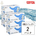 【レビュー投稿で500円OFFクーポン】 河野製紙 水に流せるティッシュ 水に流せる 3枚重ね BOXティシュ 120組×3P 2個 ティッシュ ティッシュペー...