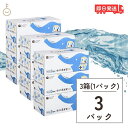 【レビュー投稿で500円OFFクーポン】 河野製紙 水に流せるティッシュ 水に流せる 3枚重ね BOXティシュ 120組×3P 3個 ティッシュ ティッシュペー...