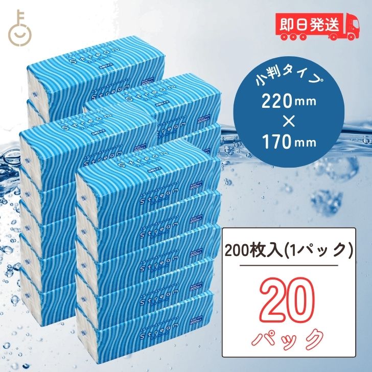 太洋紙業 ストリーム エコノミー 小判 200枚 ×20 水に流せるペーパータオル ペーパータオル  ...