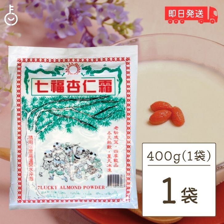 【ポイント2倍！最大2000円OFF】 七福杏仁霜 400g 丸松物産 アーモンドパウダー 業務用  ...