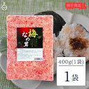 丸松物産 梅なめ茸 400g 1個 丸松 なめ茸 なめたけ 梅味 惣菜 梅 鰹節 業務用 大容量 ご飯のおとも 料理 アレンジ食材 トッピング食材 梅風味 万能 おうちの食卓に彩りを 様々な料理に活用 ガーリック風味との相性抜群