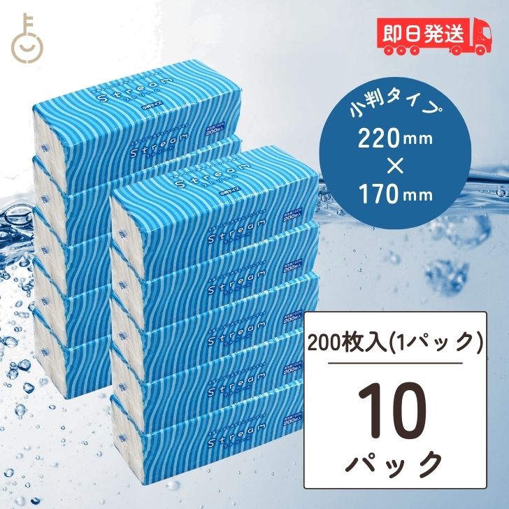 太洋紙業 ストリーム エコノミー 小判 200枚 ×10 水に流せるペーパータオル ペーパータオル  ...