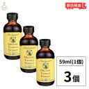 【ブラックフライデー限定!最大2000円OFF】 アリサン バニラエキストラクト 59ml 3個 バニラエッセンス ヴァニラ バニラ 製菓用 エキストラクト フ...