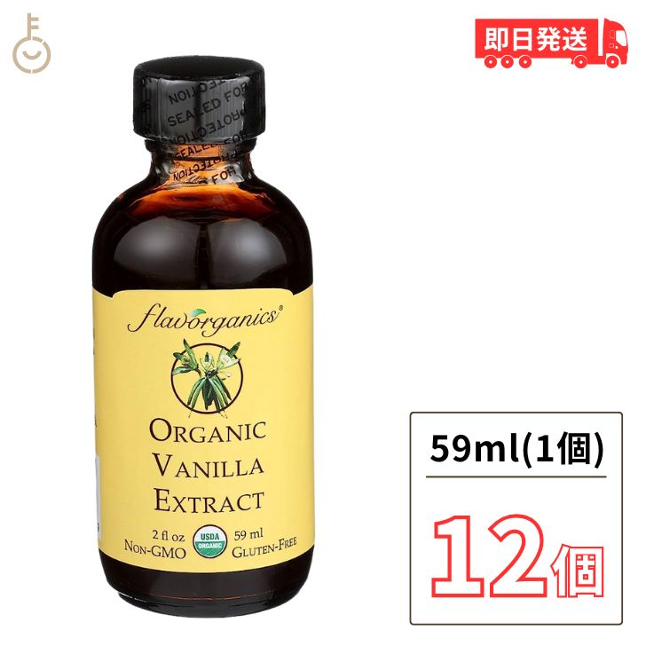 アリサン バニラエキストラクト 59ml 12個 バニラエッセンス ヴァニラ バニラ 製菓用 エキストラクト フレーバー エッセンス 製菓材料 ケーキ クッキー 父の日 早割