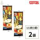 【レビュー投稿で500円OFFクーポン】 五木食品 熊本もっこすラーメン 123g 2袋 インスタントラーメン インスタント麺 棒ラーメン 豚骨ラーメン 中太麺 マー油 インスタント インスタント食品 ランキング ハロウィン2025