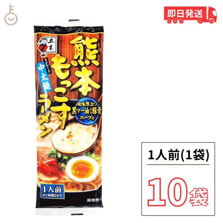 五木食品 熊本もっこすラーメン 123g 10袋 インスタン...