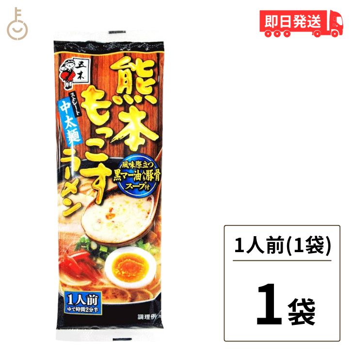 五木食品 熊本もっこすラーメン 123g 1袋 インスタント...