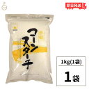 火乃国 粉の郷 コーンスターチ 1kg 1袋 火乃国食品 製菓材料 製パン材料 とうもろこし 業務用 お菓子 粉の郷 熊本 火の国 ひのくに