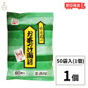 永谷園 業務用 お茶づけ海苔 1袋 (4.7g×50袋入) お茶漬け お茶づけ 食品 惣菜 インスタント食品 業務用食品