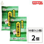 【500円OFFクーポン配布中】 永谷園 業務用 お茶づけ海苔 2袋 (4.7g×50袋入) お茶漬け お茶づけ 食品 惣菜 インスタント食品 業務用食品