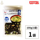 【マラソン限定!最大2000円OFF】 永谷園 業務用 みそ汁の具 その1(わかめ・ふ・ほうれんそう)100g 1個 みそ汁 味噌汁 大容量 味噌汁の具 乾燥具...