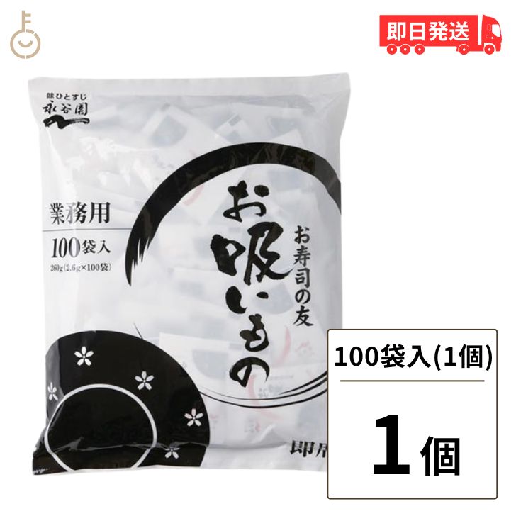 よく一緒に購入されている商品永谷園 業務用 お吸いもの松茸風味 23g×51,928円永谷園 たまねぎスープ 業務用 50袋 常温保1,028円永谷園 たまねぎスープ 業務用 50袋 2個 1,980円ふ、わかめ、ねぎが入ったお吸いものです。 お寿司など、和風メニューにいかがでしょうか。 1食分が個包装になっておりますので、使い勝手がとてもいいです。 【原材料】 食塩、ぶどう糖、鰹節粉、醤油、ふ、わかめ、ねぎ、調味料、カラメル色素、酸化防止剤、クエン酸 【保存方法】 直射日光をさけて保存（常温） 価格帯から探す 〜1,000円 1,001円〜2,000円 2,001円〜3,000円 3,001円〜5,000円 5,001円〜10,000円 10,001円〜 カテゴリーから探す 食品 日用品 ベビー ヘルスケア 在庫処分訳あり ほぼ1000円ポッキリ 類似商品はこちら永谷園 業務用 お寿司の友 お吸いもの 2個 2,420円永谷園 業務用 お寿司の友 お吸いもの 10個8,480円永谷園 業務用 お寿司の友 お吸いもの 3個 3,280円永谷園 お吸い物 業務用お吸いもの松茸風味 210,780円永谷園 業務用お吸いもの松茸風味 23g×505,980円永谷園 業務用 お吸いもの松茸風味 23g×51,928円永谷園 業務用 お吸いもの松茸風味 23g×5998円永谷園 業務用 お吸いもの松茸風味 23g×52,980円永谷園 業務用 お吸いもの松茸風味 23g×52,480円新着商品はこちら2024/5/17創健社 有機ノンフライ 1個 選べる 有機 ノ1,180円2024/5/17創健社 有機ノンフライ 3個 選べる 有機 ノ1,720円2024/5/17創健社 有機ノンフライ アソート3種 各1 ア1,720円再販商品はこちら2024/5/18日食 プレミアムピュアオートミール オーガニッ3,880円2024/5/18日食 プレミアムピュアオートミール オーガニッ5,380円2024/5/18日食 プレミアムピュアオートミール オーガニッ9,340円2024/05/20 更新