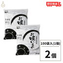 【最大400円OFF!くらしにプラス】 永谷園 業務用 お寿司の友 お吸いもの 2個 (2.6g×100袋) お吸い物 業務用食品 スープ 寿司 和風 和食 ラ...