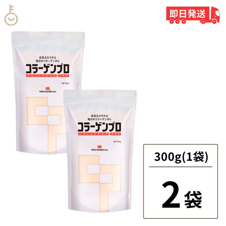 新田ゼラチン コラーゲンプロ 300g 2個 コラーゲン プロ 業務用 大容量 粉 粉末 糖分 脂肪分ゼロ たんぱく質 補給 サプリメント 顆粒 プロテイン 介護食 父の日 早割