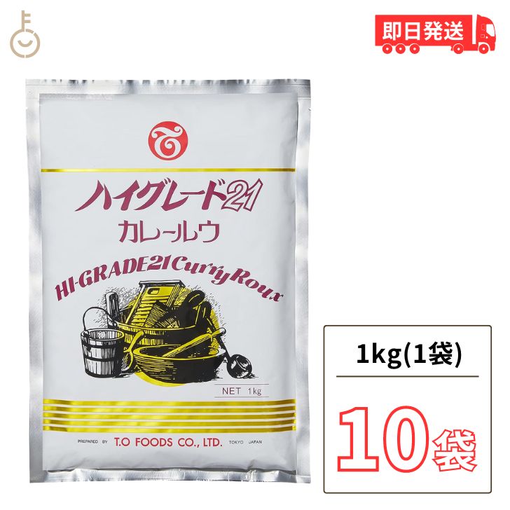 テーオー食品 ハイグレード21 カレールウ 1kg (約50皿分) 10個 業務用 スパイシー 辛い カレー ルー テーオー カレーフレーク 業務用食品 カレー粉 ハイグレード21カレー ハイグレードカレー 父の日 早割 1