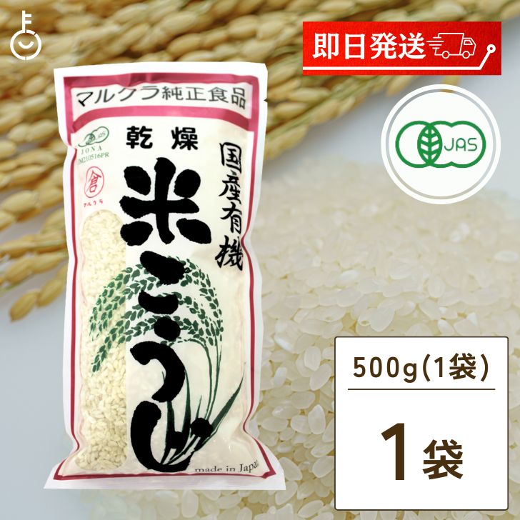 よく一緒に購入されている商品 マルクラ食品 乾燥玄米こうじ 500g 1袋1,778円 海の精 あらしお 赤ラベル 伝統海塩 5001,780円 アルチェネロ 有機 グルテンフリー スパゲテ1,980円岡山県産米のみを使用した米こうじです。製こうじ機を使わない昔ながらの手作りに拘っています。食品添加物は使用していません。甘酒、味噌の他こうじ漬、べったら漬、からし漬などに。 本品一袋にお湯200cc(約40度)を入れて、30分から1時間後(生こうじの状態に戻して)ご使用ください。 原材料名：米(国産) 保存方法：直射日光を避けて、常温で保存して下さい。 ※商品リニューアル等によりパッケージ及び容量は変更となる場合があります。ご了承ください。 賞味期限：別途商品ラベルに記載 ※実際にお届けする商品の賞味期間は在庫状況により短くなりますので何卒ご了承ください。 発売元、製造元、輸入元又は販売元：マルクラ 原産国、製造国：日本 商品区分：食品 広告文責：Nopeak株式会社（05054688432） 価格帯から探す 〜1,000円 1,001円〜2,000円 2,001円〜3,000円 3,001円〜5,000円 5,001円〜10,000円 10,001円〜 カテゴリーから探す 食品 日用品 ベビー ヘルスケア 在庫処分訳あり ほぼ1000円ポッキリ 類似商品はこちら マルクラ食品 乾燥白米こうじ 500g 108,680円 マルクラ食品 乾燥白米こうじ 500g 3袋3,280円 マルクラ食品 乾燥白米こうじ 500g 2袋2,480円 マルクラ食品 乾燥白米こうじ 500g 5袋4,780円 マルクラ食品 乾燥玄米こうじ 500g 1袋1,778円 マルクラ食品 乾燥玄米こうじ 500g 108,680円 マルクラ食品 乾燥玄米こうじ 500g 2袋2,480円 マルクラ食品 乾燥玄米こうじ 500g 5袋4,780円 マルクラ食品 乾燥玄米こうじ 500g 3袋3,280円新着商品はこちら2024/5/25 だるま食品 干し納豆 120g 1個 水戸名1,000円2024/5/25 だるま食品 干し納豆 120g 2個 水戸名1,418円2024/5/25 だるま食品 干し納豆 120g 3個 水戸名1,878円再販商品はこちら2024/5/24 ブルドッグ Bulldog 5枚刃 オリジナ2,080円2024/5/24 ブルドッグ Bulldog 5枚刃 オリジナ3,580円2024/5/24 ブルドッグ Bulldog 5枚刃 オリジナ4,980円2024/05/26 更新 【500円OFFクーポン配布中】 マルクラ食品 乾燥白米こうじ 500g 国産 有機米使用 白米こうじ 乾燥 米こうじ 米麹 米糀 米こうじ 有機 有機米麹 有機米こうじ 岡山県産米 手作り 食品添加物不使用 食品添加物 不使用 マルクラ 乾燥米こうじ マルクラ食品 米麹 夏 福袋 8