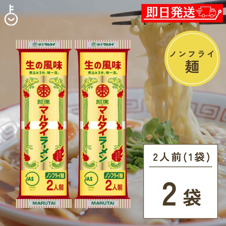 マルタイ 棒ラーメン 164g 2袋 インスタントラーメン インスタント麺 棒ラーメン 乾麺 インスタント インスタント食品 棒状めん 父の日 早割