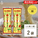 【最大400円OFF!くらしにプラス】 マルタイ 棒ラーメン 164g 2袋 インスタントラーメン インスタント麺 棒ラーメン 乾麺 インスタント インスタント...