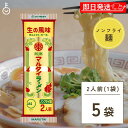 【最大400円OFF!くらしにプラス】 マルタイ 棒ラーメン 164g 5袋 インスタントラーメン インスタント麺 棒ラーメン 乾麺 インスタント インスタント...