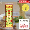 【毎月1日はKEYROOMの日】 マルタイ 棒ラーメン 164g 30袋 インスタントラーメン インスタント麺 棒ラーメン 乾麺 インスタント インスタント食品...