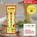 【最大400円OFF!くらしにプラス】 マルタイ 棒ラーメン 164g 60袋 インスタントラーメン インスタント麺 棒ラーメン 乾麺 インスタント インスタン...