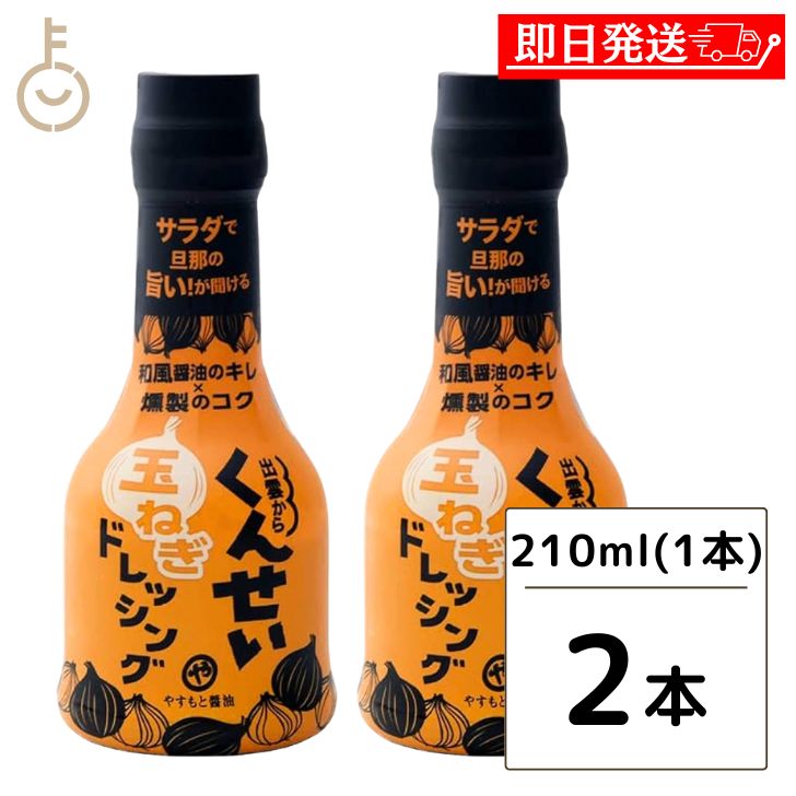 全国お取り寄せグルメ食品ランキング[ドレッシング(121～150位)]第141位