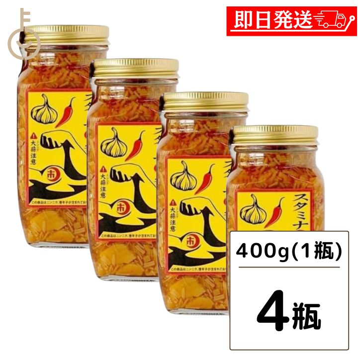 【マラソン限定！最大2000円OFF】 スタミナ一番 なめ茸 瓶 400g 4個 ニンニク ご飯のお ...