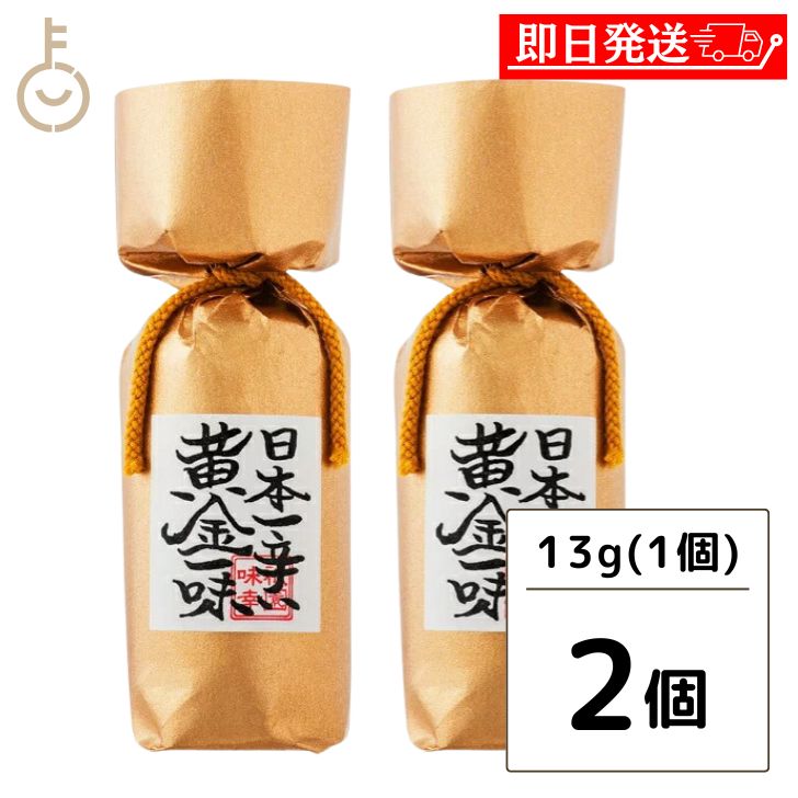 祇園味幸 日本一辛い黄金一味 瓶 13g 2個 一味とうがら