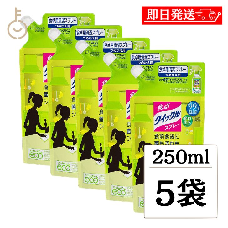 ＼楽天ランキング1位／ 花王 食卓クイックル 除菌スプレー ほのかな緑茶の香り 詰め替え 250ml 5袋 食卓クイックルスプレー 食卓 クイックル 送料無料 まとめ買い つめかえ 父の日 早割