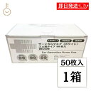 【最大400円OFF!くらしにプラス】 \楽天ランキング1位/ サージカルマスク 医療用 マスク 不織布 50枚 (1箱) VM-227W ハイルバーティ ゴム...