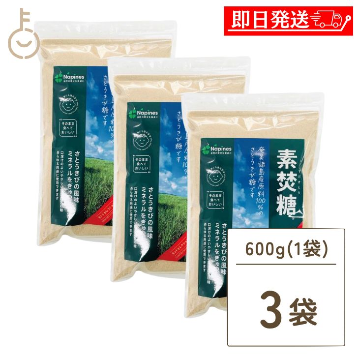 大東製糖 素焚糖 (すだきとう) 600g 3個 サトウキビ さとうきび 砂糖 さとう シュガー sugar くどさがなく やわらかな甘み やわらかな 柔らかな お菓子作り お菓子 お料理 料理 コーヒー 紅茶 送料無料 父の日 早割