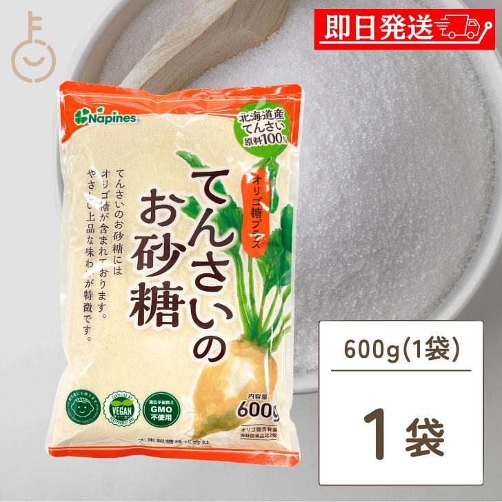 大東製糖 てんさいのお砂糖 600g 大東 てんさい糖 てんさい 糖 お砂糖 砂糖 さとう sugar てんさい糖蜜 糖蜜 蜜 甜菜 ビート さとうきび オリゴ糖 ラフィノース ヴィーガン認定マーク ヴィーガン認定 ヴィーガン 国産 父の日 早割