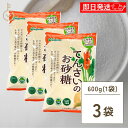 【スーパーSALE最大2000円OFF】 大東製糖 てんさいのお砂糖 600g 3個 大東 てんさい糖 てんさい 糖 お砂糖 砂糖 さとう sugar てんさい...