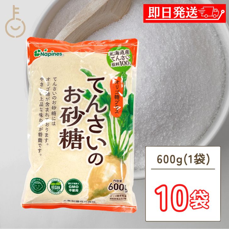 大東製糖 てんさいのお砂糖 600g 10個 大東 てんさい糖 てんさい 糖 お砂糖 砂糖 さとう sugar てんさい糖蜜 糖蜜 蜜 甜菜 ビート さとうきび オリゴ糖 ラフィノース ヴィーガン認定マーク ヴィーガン認定 ヴィーガン 国産