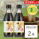 【マラソン限定!最大2000円OFF】 光食品 有機めんつゆ 300ml 2個 有機JAS オーガニック めんつゆ ヒカリ食品 無添加 つゆの素 天つゆ 麺つゆ...