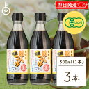 【マラソン限定!最大2000円OFF】 光食品 有機めんつゆ 300ml 3個 有機JAS オーガニック めんつゆ ヒカリ食品 無添加 つゆの素 天つゆ 麺つゆ...