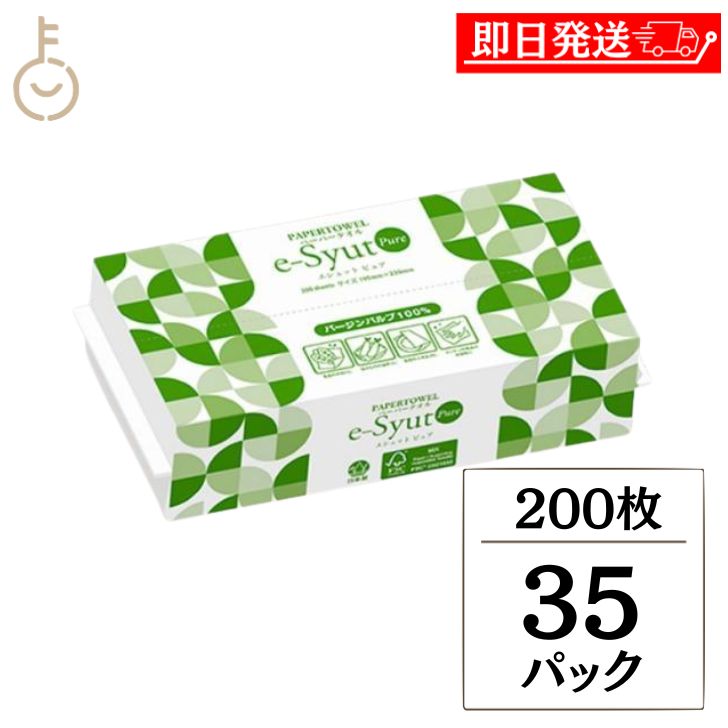 太洋紙業 e-Syut Pure エシュット ペーパータオル 200枚 ×35 ペーパー paper タオル キッチンペーパー 使い捨て 手拭きタオル 手拭き バージンパルプ100% バージンパルプ 高い吸水性 吸油性能 柔らかさ やわらかさ 強さ 父の日 早割