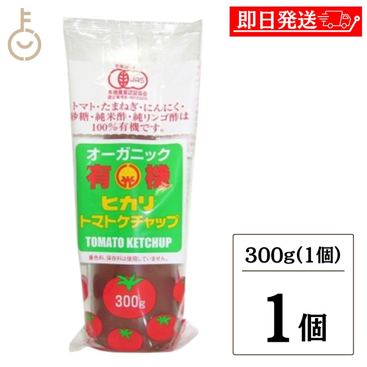 光食品 トマトケチャップ 無添加 300g 有機JAS 有機 トマト ケチャップ チューブ オーガニ ...