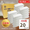 【マラソン限定!最大2000円OFF】 ティッシュ 業務用 ティッシュペーパー 日本製 詰め替え用 200組(400枚) 20袋 田子浦パルプ ティッシュ ソフ...