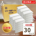 【マラソン限定!最大2000円OFF】 ティッシュ 業務用 ティッシュペーパー 日本製 詰め替え用 200組(400枚) 30袋 田子浦パルプ ティッシュ ソフ...