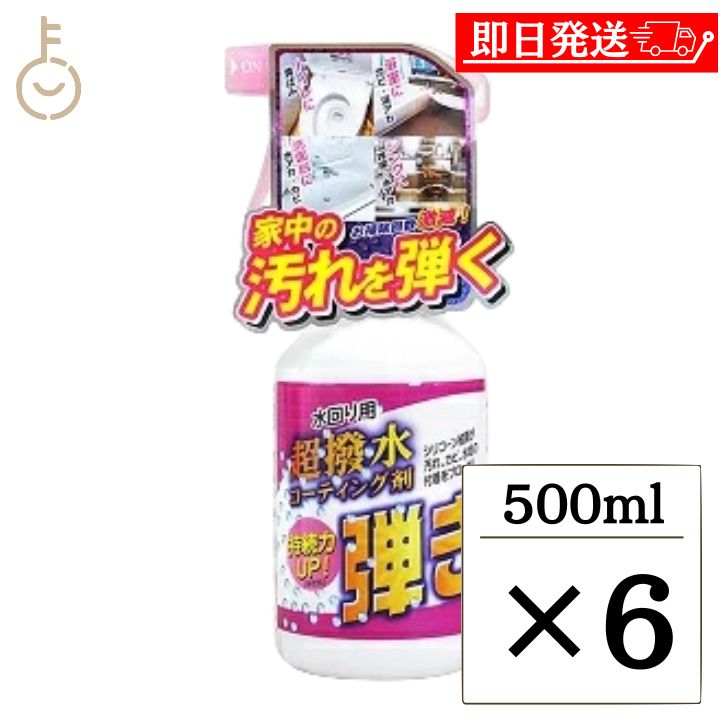 友和 Tipo's 超撥水コーティング剤 弾き 500ml 6個 撥水 ティポス 超撥水 コーティング カビ 水垢 撥水 超撥水 浴室 浴槽 キッチン 壁 防汚 トイレ 便器 湯アカ 雑菌 カビ コケ フッ素樹脂 長期持続 スプレー 父の日 早割