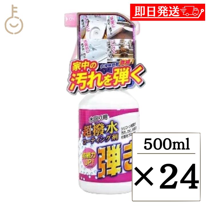 友和 Tipo s 超撥水コーティング剤 弾き 500ml 24個 撥水 ティポス 超撥水 コーティング カビ 水垢 撥水 超撥水 浴室 浴槽 キッチン 壁 防汚 トイレ 便器 湯アカ 雑菌 カビ コケ フッ素樹脂 長…